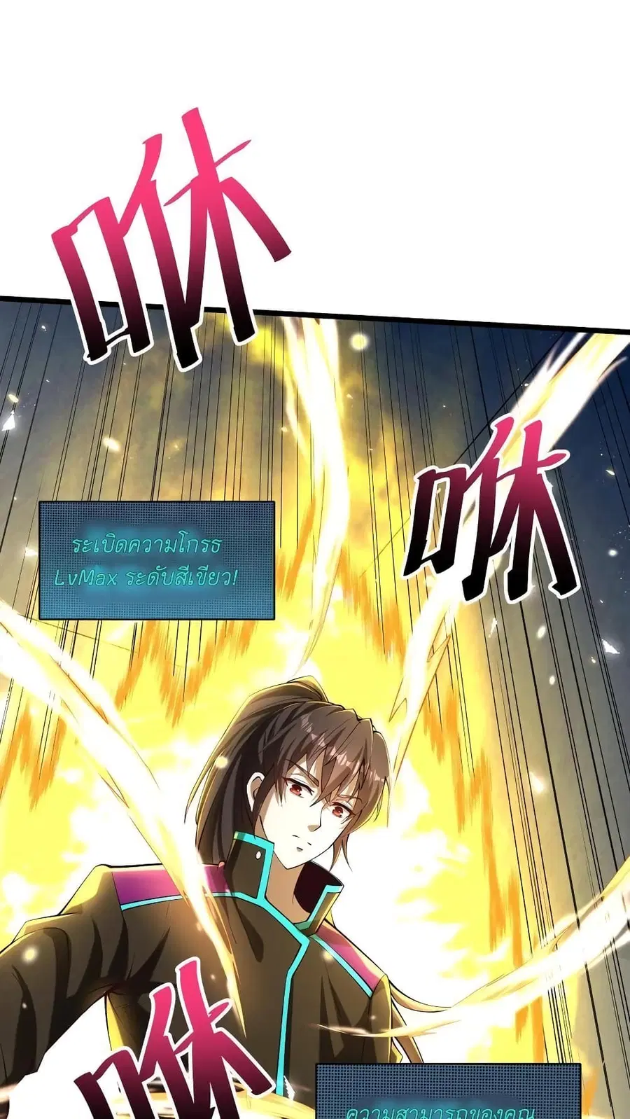 I Accidentally Became Invincible While Studying With My Sister ตอนที่ 40 หน้า 2