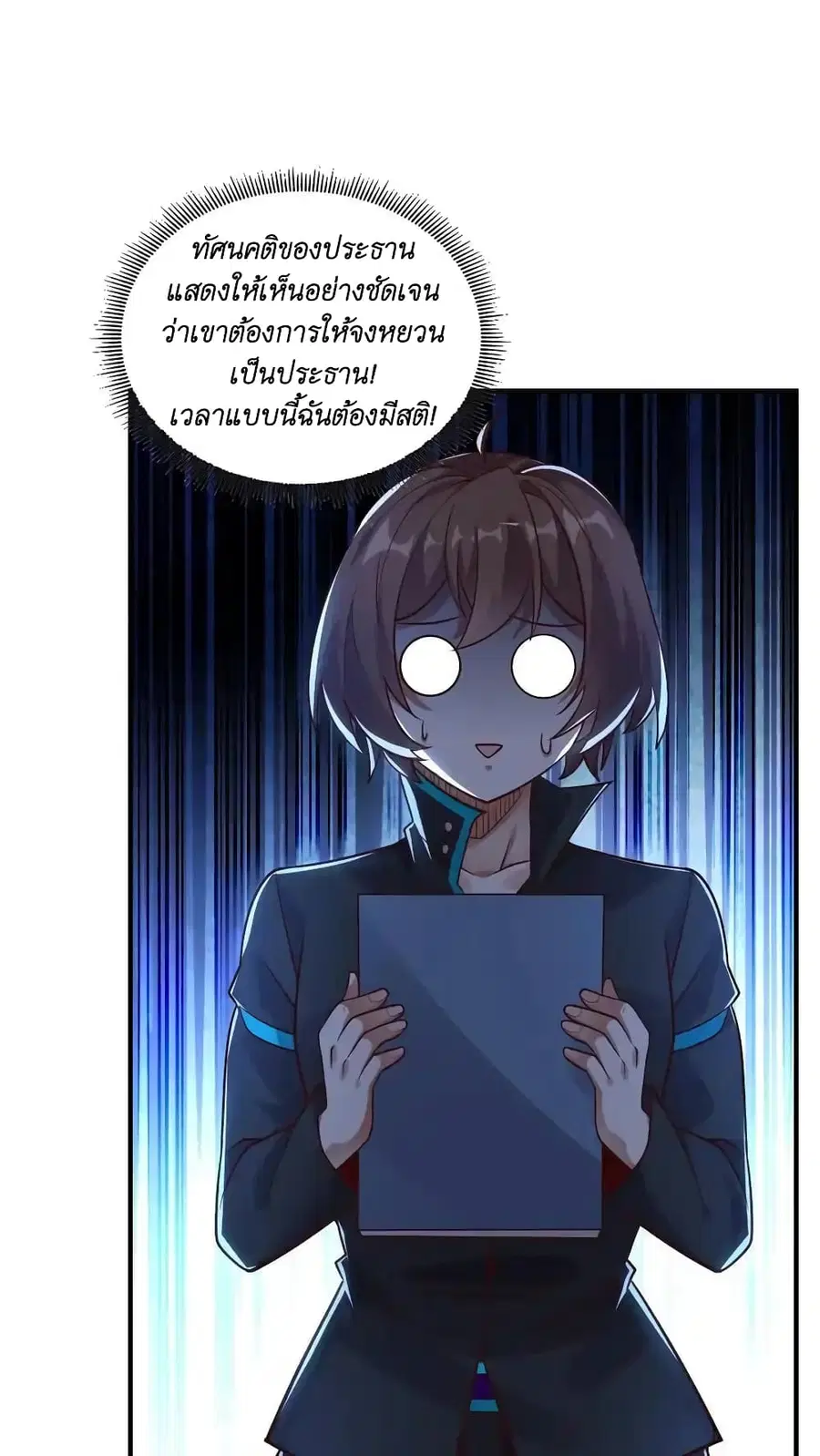 I Accidentally Became Invincible While Studying With My Sister ตอนที่ 41 หน้า 2