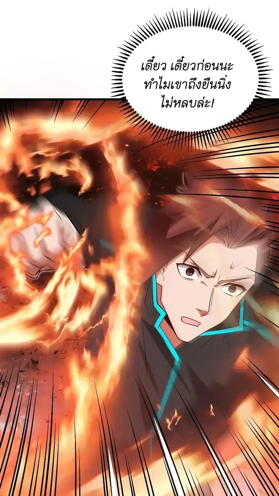 I Accidentally Became Invincible While Studying With My Sister ตอนที่ 42 หน้า 2