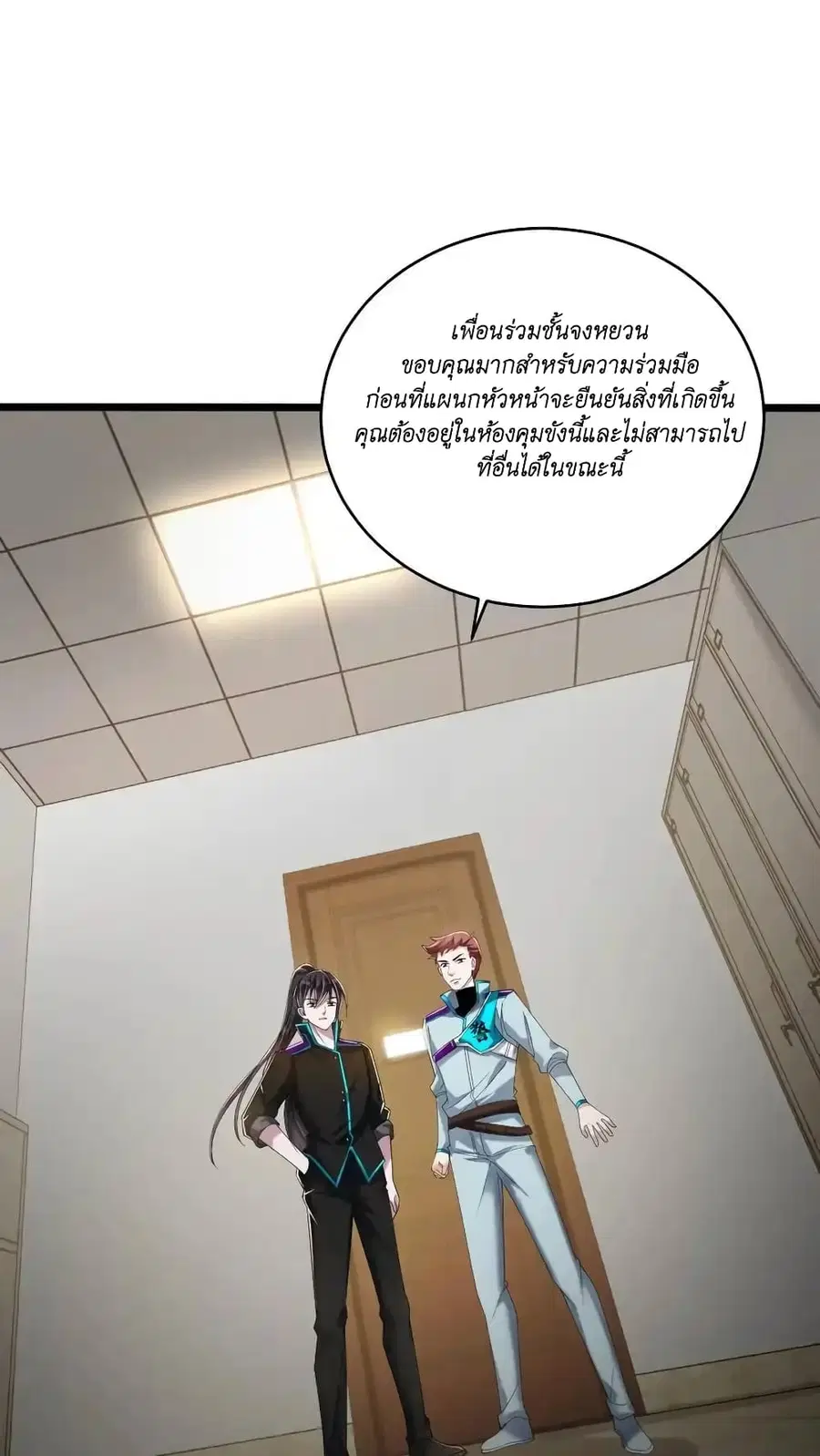I Accidentally Became Invincible While Studying With My Sister ตอนที่ 43 หน้า 2