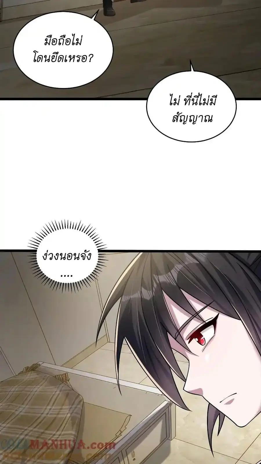 I Accidentally Became Invincible While Studying With My Sister ตอนที่ 43 หน้า 3