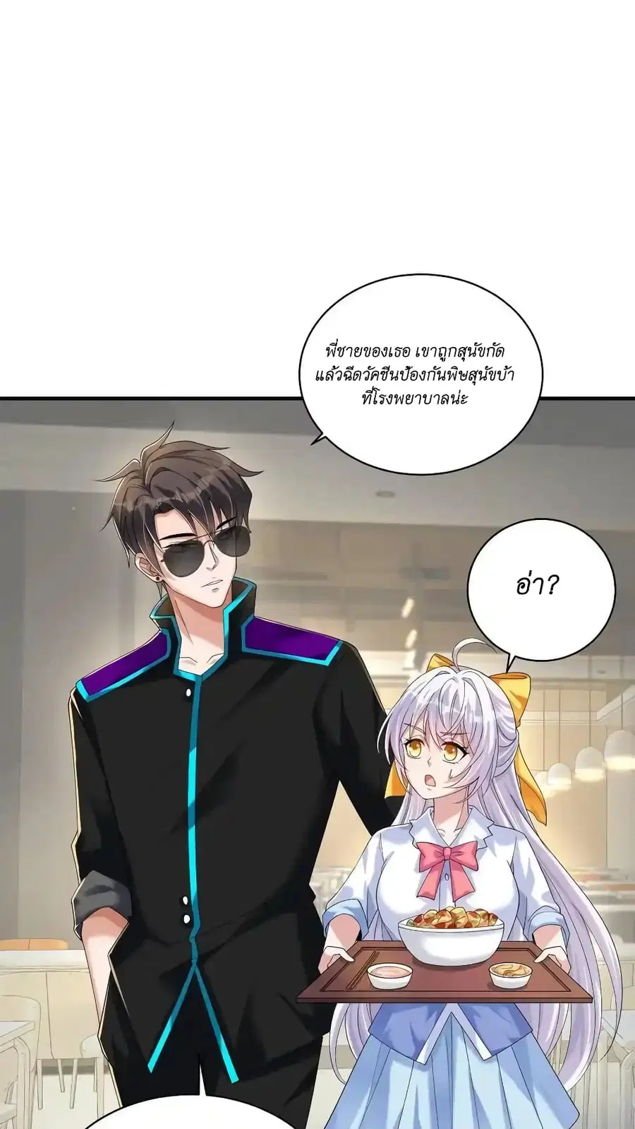 I Accidentally Became Invincible While Studying With My Sister ตอนที่ 44 หน้า 2