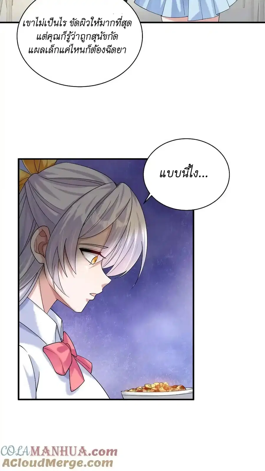 I Accidentally Became Invincible While Studying With My Sister ตอนที่ 44 หน้า 3