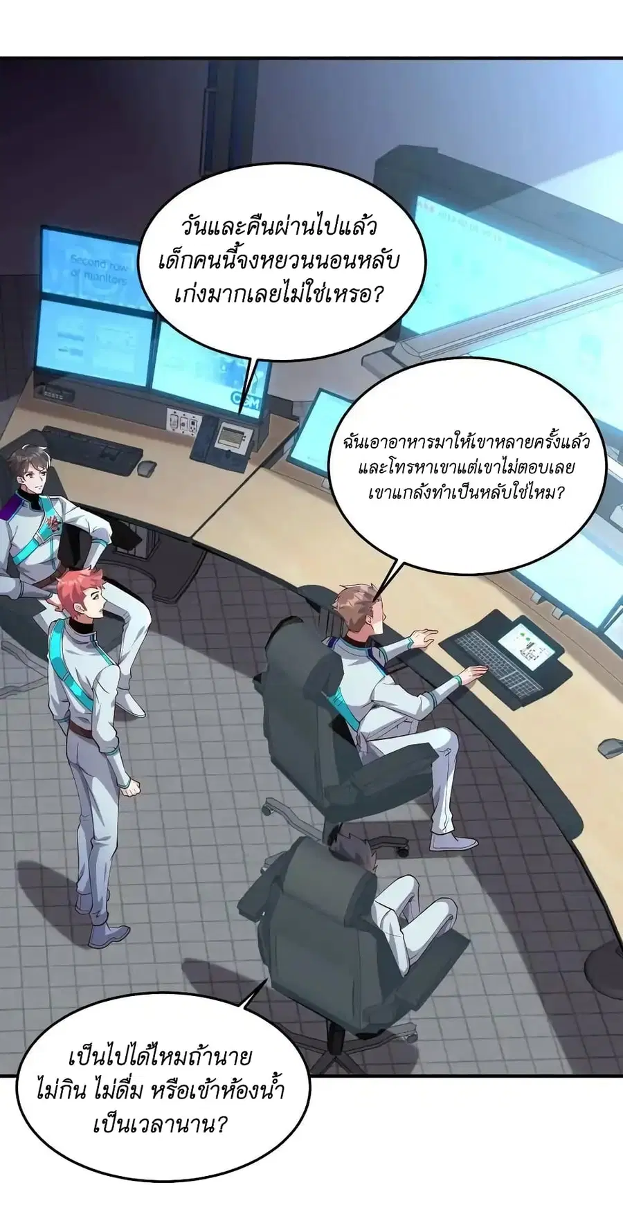 I Accidentally Became Invincible While Studying With My Sister ตอนที่ 45 หน้า 2