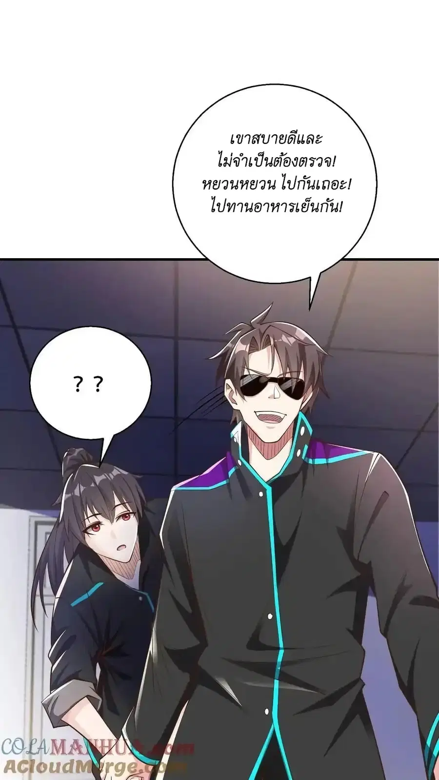I Accidentally Became Invincible While Studying With My Sister ตอนที่ 46 หน้า 3