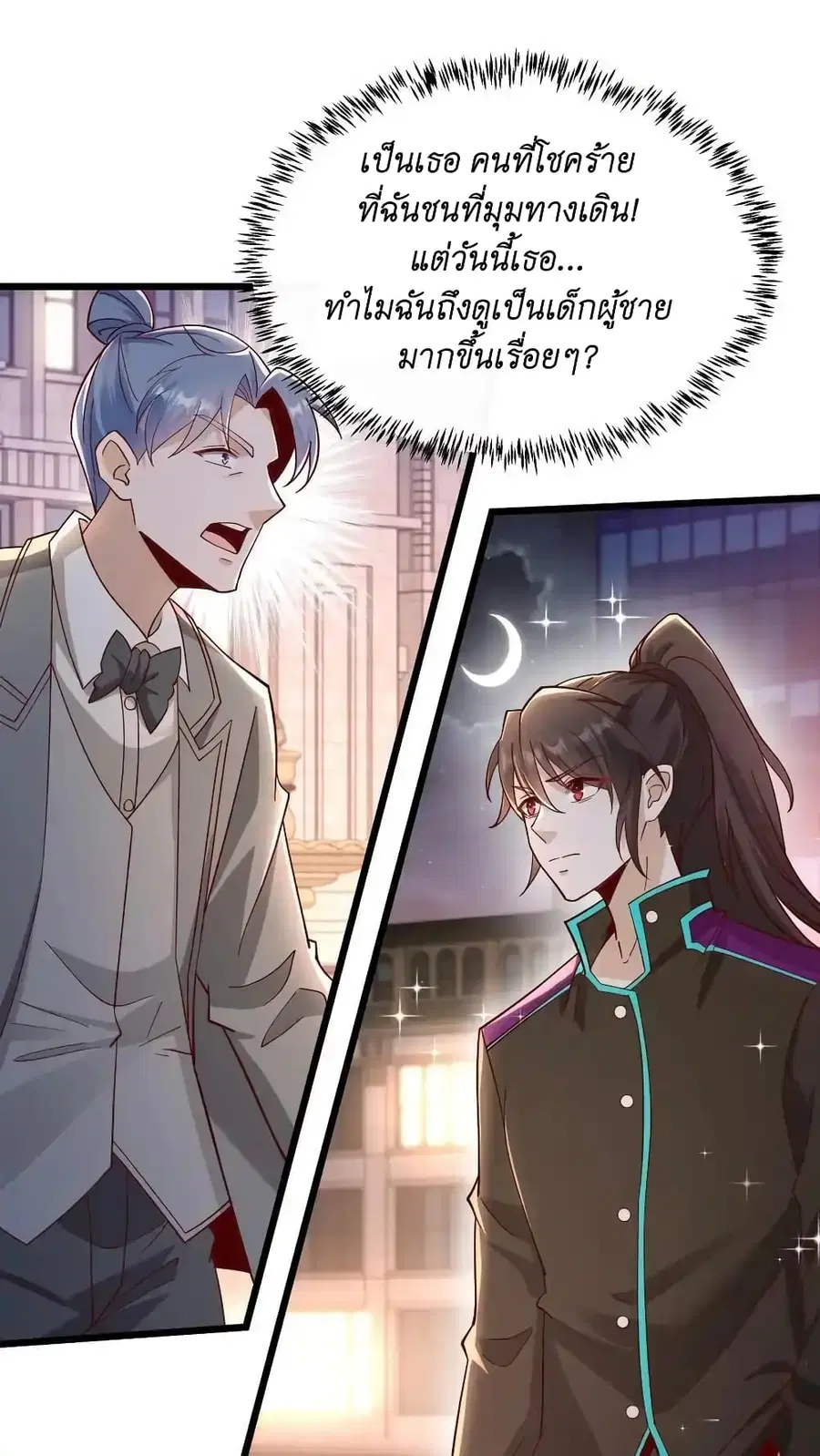 I Accidentally Became Invincible While Studying With My Sister ตอนที่ 47 หน้า 2