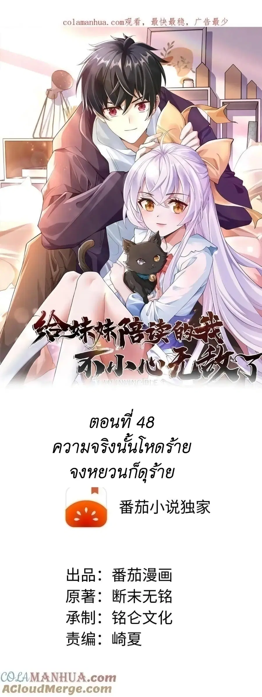 I Accidentally Became Invincible While Studying With My Sister ตอนที่ 48 หน้า 1
