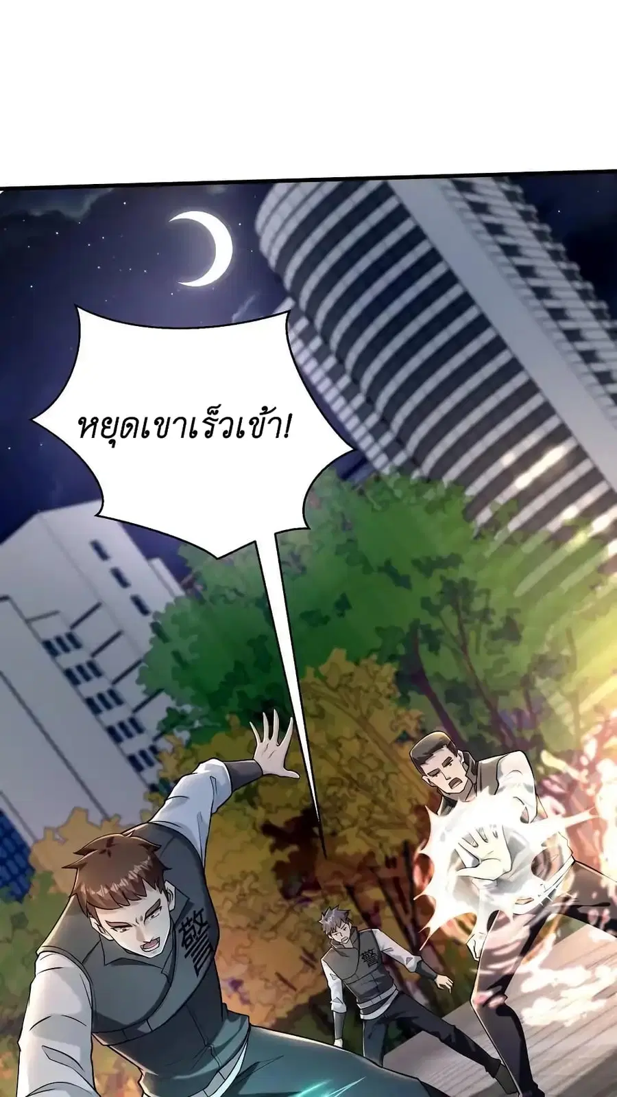 I Accidentally Became Invincible While Studying With My Sister ตอนที่ 49 หน้า 2
