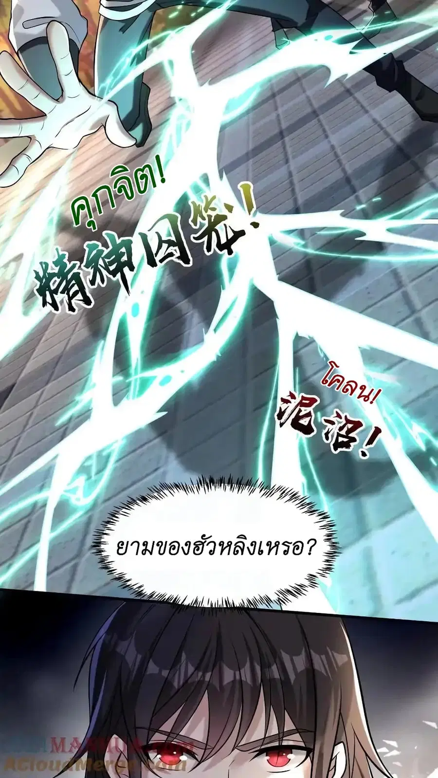 I Accidentally Became Invincible While Studying With My Sister ตอนที่ 49 หน้า 3