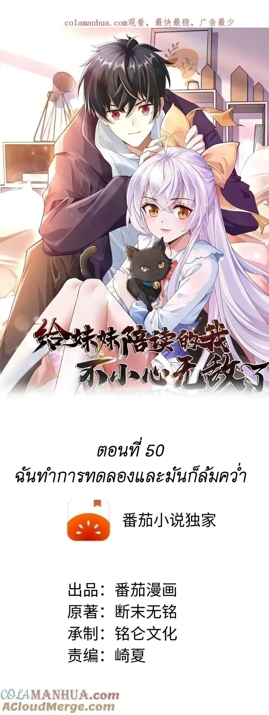 I Accidentally Became Invincible While Studying With My Sister ตอนที่ 50 หน้า 1