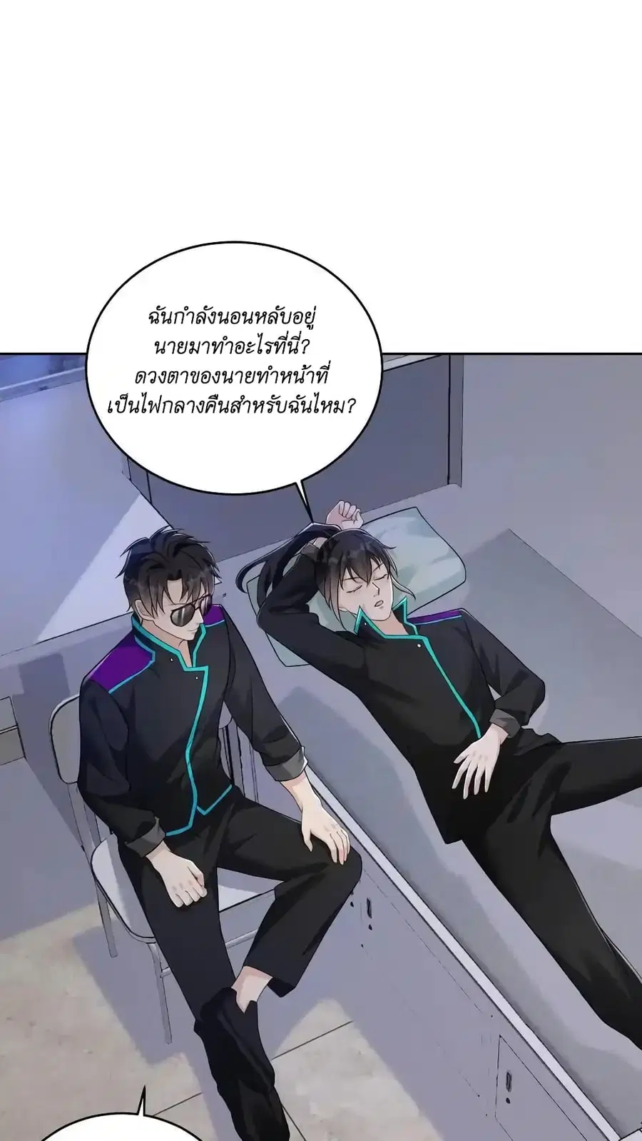 I Accidentally Became Invincible While Studying With My Sister ตอนที่ 50 หน้า 2