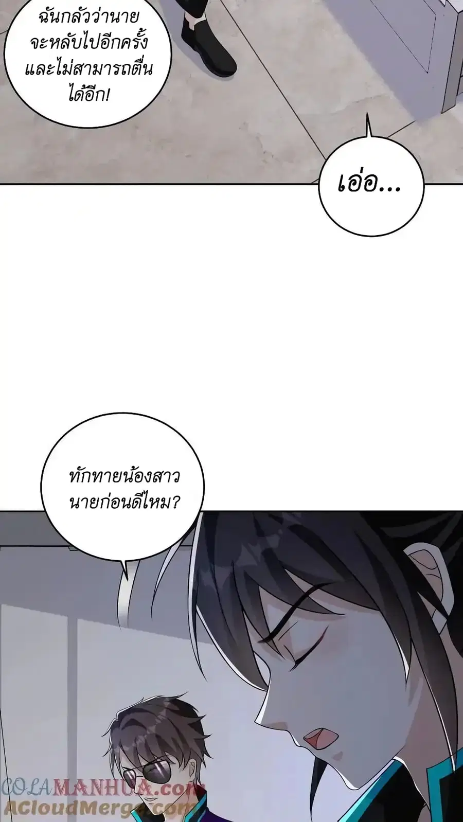I Accidentally Became Invincible While Studying With My Sister ตอนที่ 50 หน้า 3
