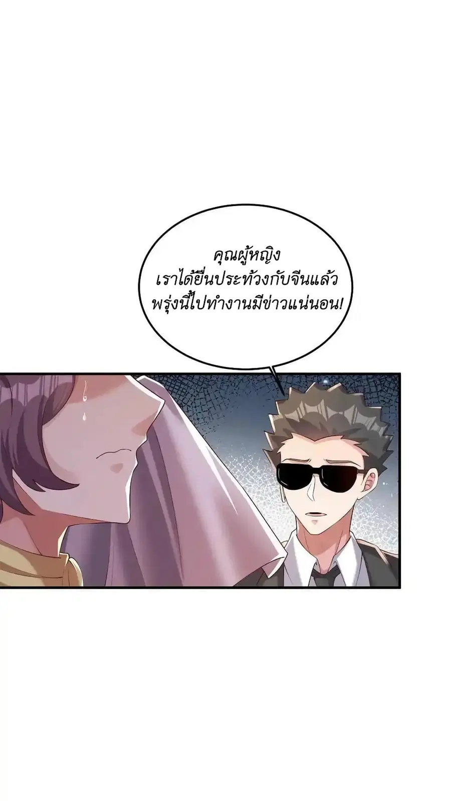 I Accidentally Became Invincible While Studying With My Sister ตอนที่ 52 หน้า 2