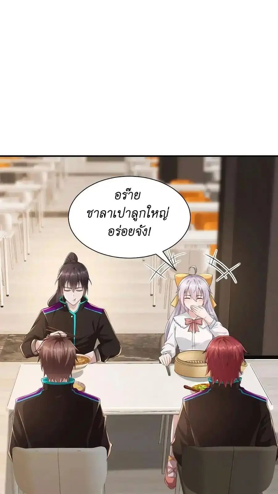 I Accidentally Became Invincible While Studying With My Sister ตอนที่ 53 หน้า 2