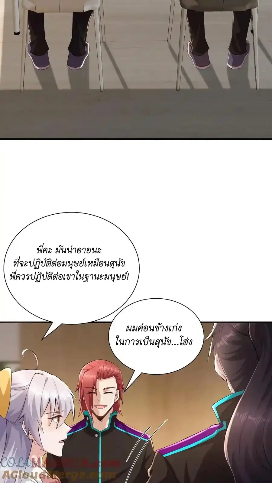 I Accidentally Became Invincible While Studying With My Sister ตอนที่ 53 หน้า 3