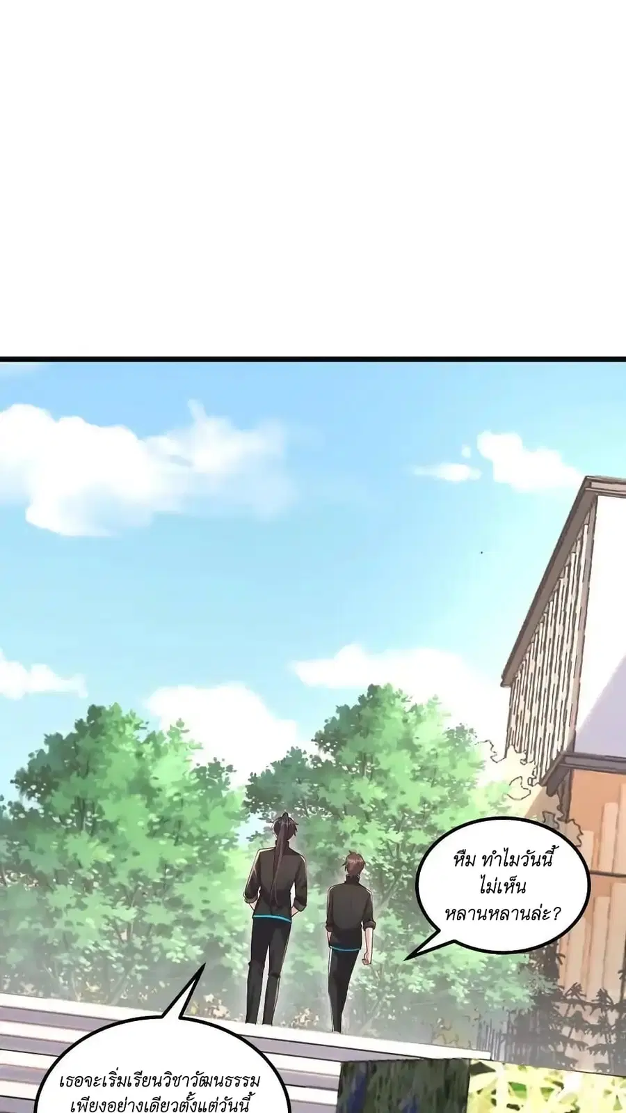 I Accidentally Became Invincible While Studying With My Sister ตอนที่ 54 หน้า 2