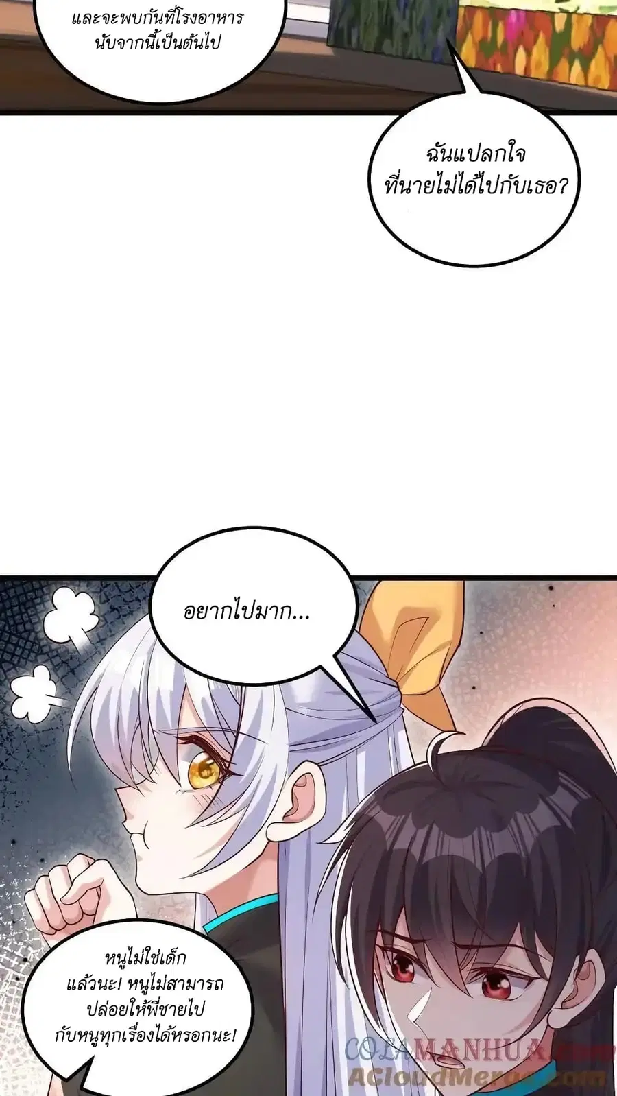 I Accidentally Became Invincible While Studying With My Sister ตอนที่ 54 หน้า 3