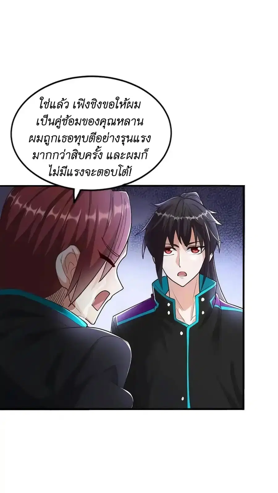 I Accidentally Became Invincible While Studying With My Sister ตอนที่ 55 หน้า 2