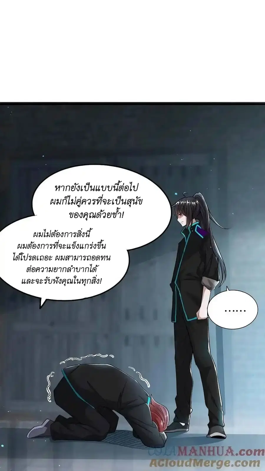I Accidentally Became Invincible While Studying With My Sister ตอนที่ 55 หน้า 3