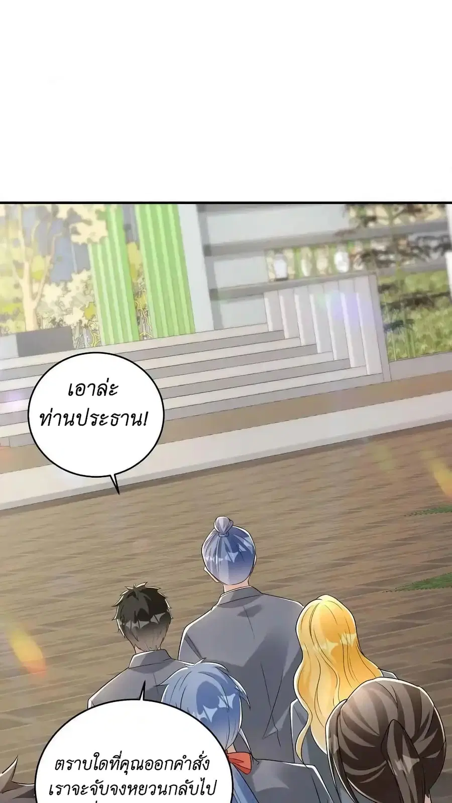 I Accidentally Became Invincible While Studying With My Sister ตอนที่ 56 หน้า 2