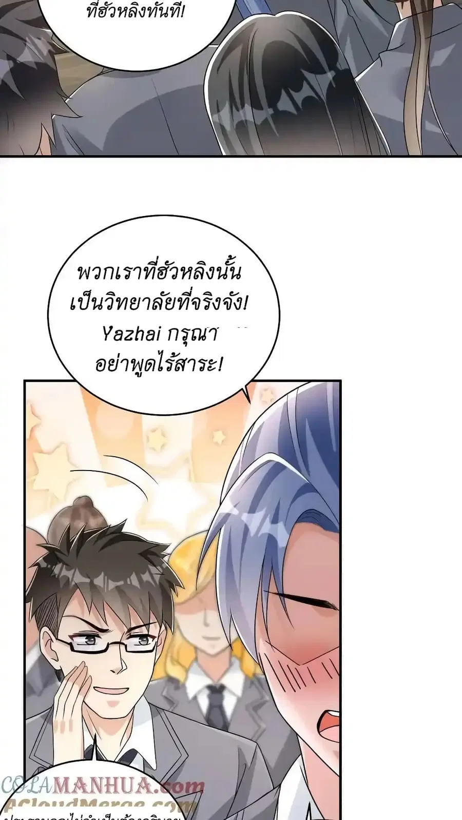 I Accidentally Became Invincible While Studying With My Sister ตอนที่ 56 หน้า 3