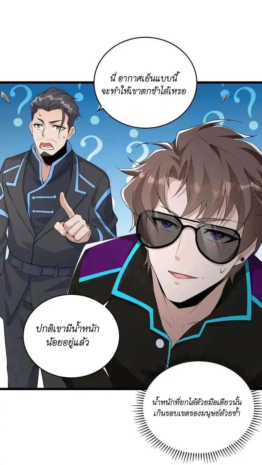 I Accidentally Became Invincible While Studying With My Sister ตอนที่ 57 หน้า 2