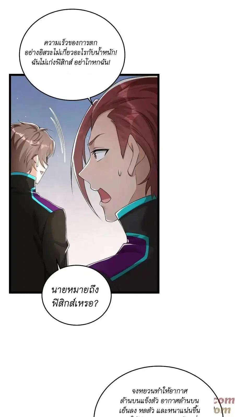 I Accidentally Became Invincible While Studying With My Sister ตอนที่ 57 หน้า 3