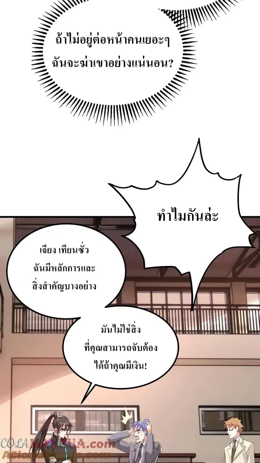 I Accidentally Became Invincible While Studying With My Sister ตอนที่ 58 หน้า 3