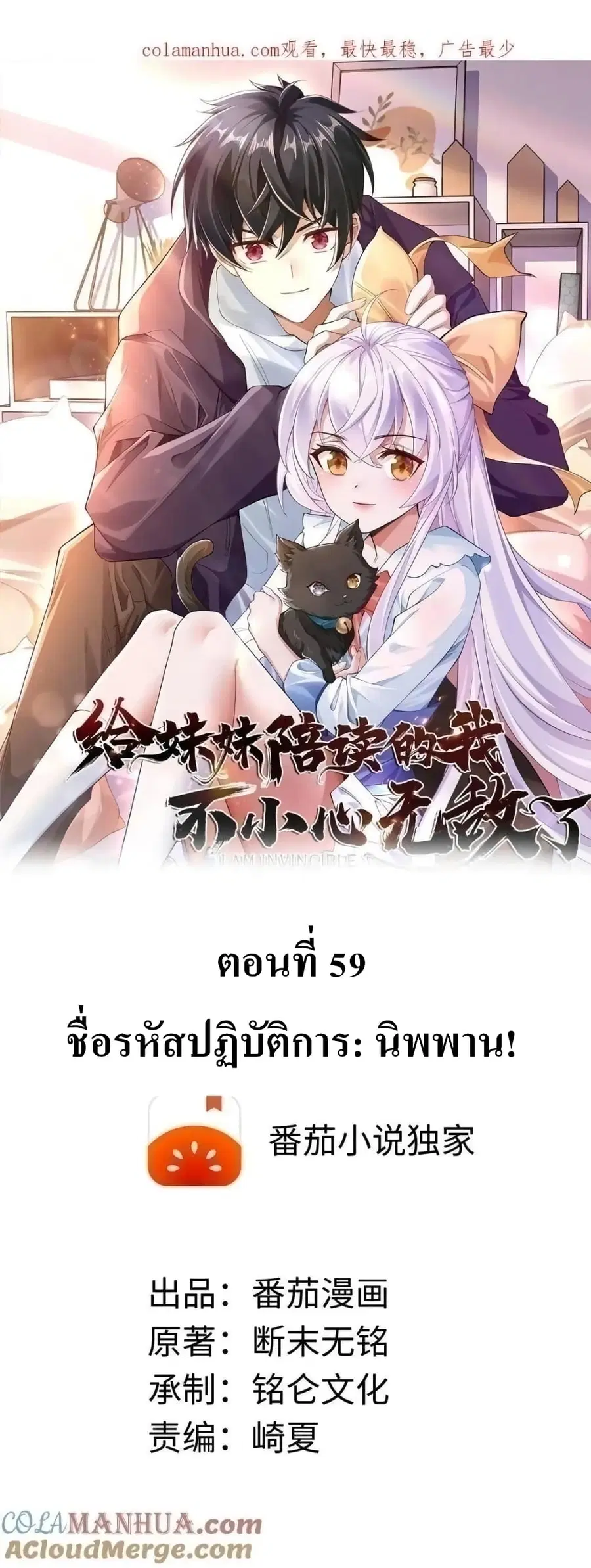 I Accidentally Became Invincible While Studying With My Sister ตอนที่ 59 หน้า 1