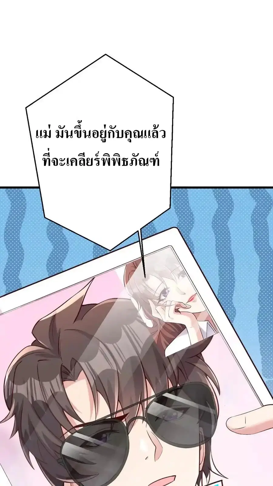 I Accidentally Became Invincible While Studying With My Sister ตอนที่ 59 หน้า 2
