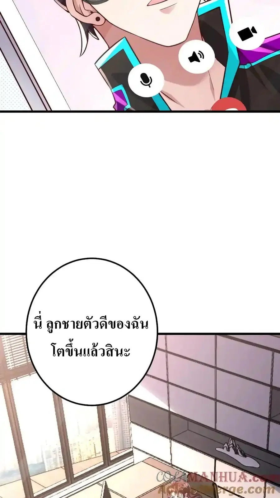 I Accidentally Became Invincible While Studying With My Sister ตอนที่ 59 หน้า 3