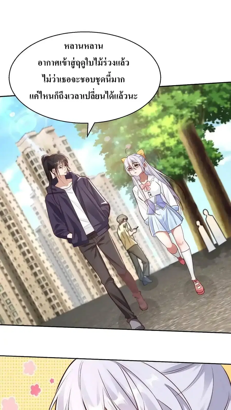 I Accidentally Became Invincible While Studying With My Sister ตอนที่ 60 หน้า 2