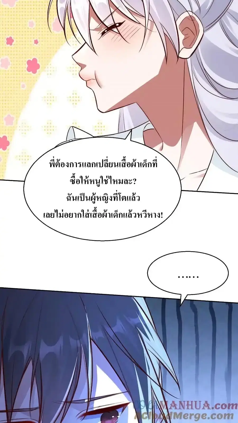 I Accidentally Became Invincible While Studying With My Sister ตอนที่ 60 หน้า 3