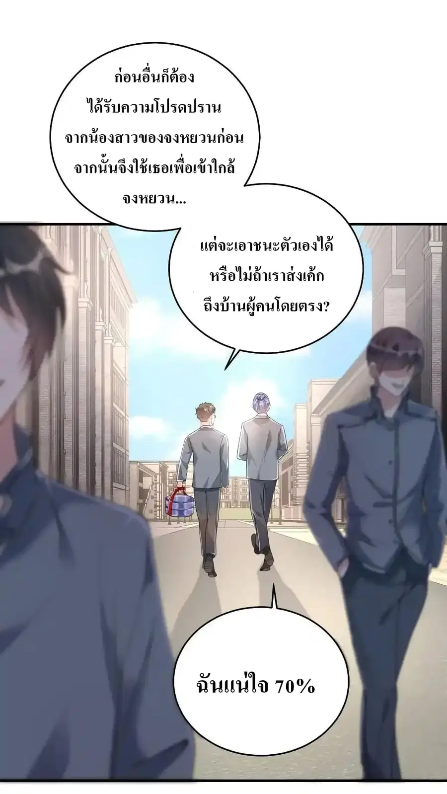 I Accidentally Became Invincible While Studying With My Sister ตอนที่ 61 หน้า 2