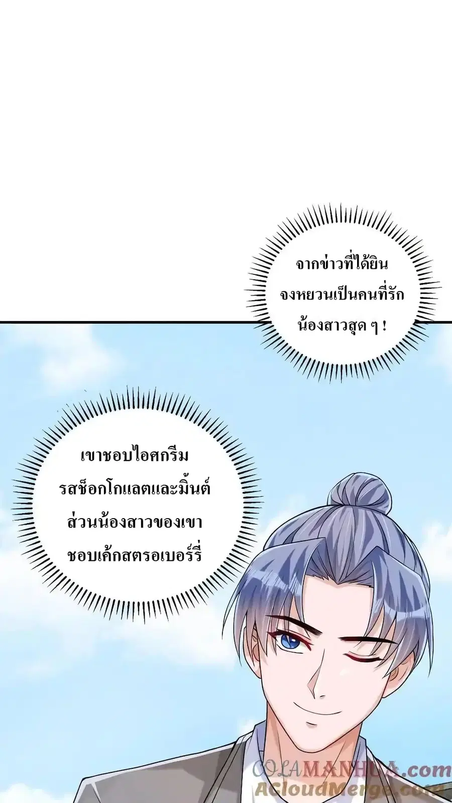 I Accidentally Became Invincible While Studying With My Sister ตอนที่ 61 หน้า 3