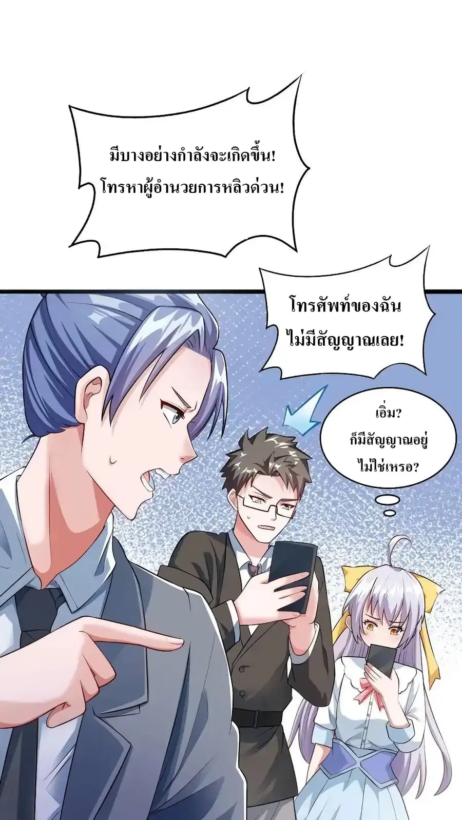 I Accidentally Became Invincible While Studying With My Sister ตอนที่ 62 หน้า 2