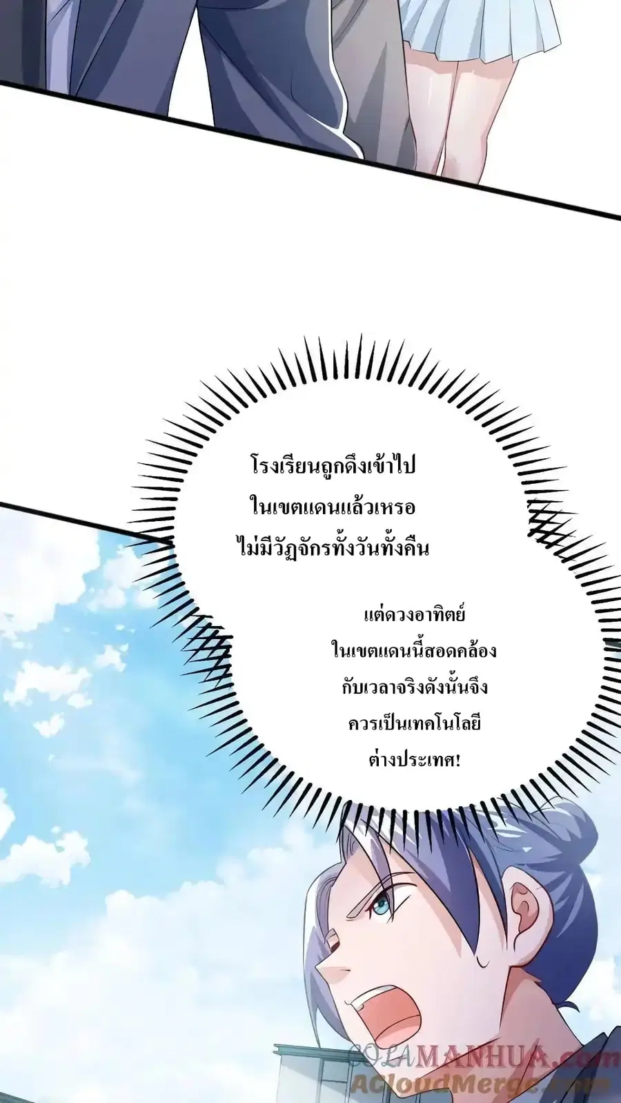 I Accidentally Became Invincible While Studying With My Sister ตอนที่ 62 หน้า 3