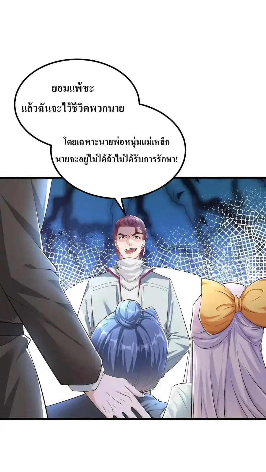 I Accidentally Became Invincible While Studying With My Sister ตอนที่ 63 หน้า 2