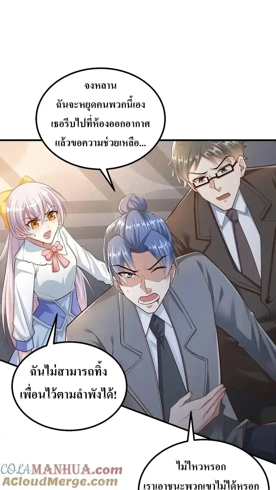 I Accidentally Became Invincible While Studying With My Sister ตอนที่ 63 หน้า 3