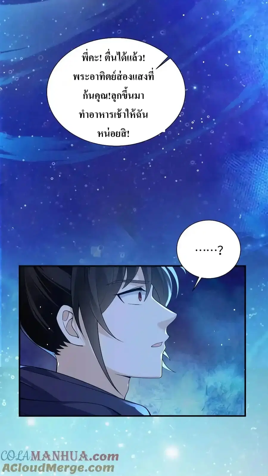 I Accidentally Became Invincible While Studying With My Sister ตอนที่ 64 หน้า 3