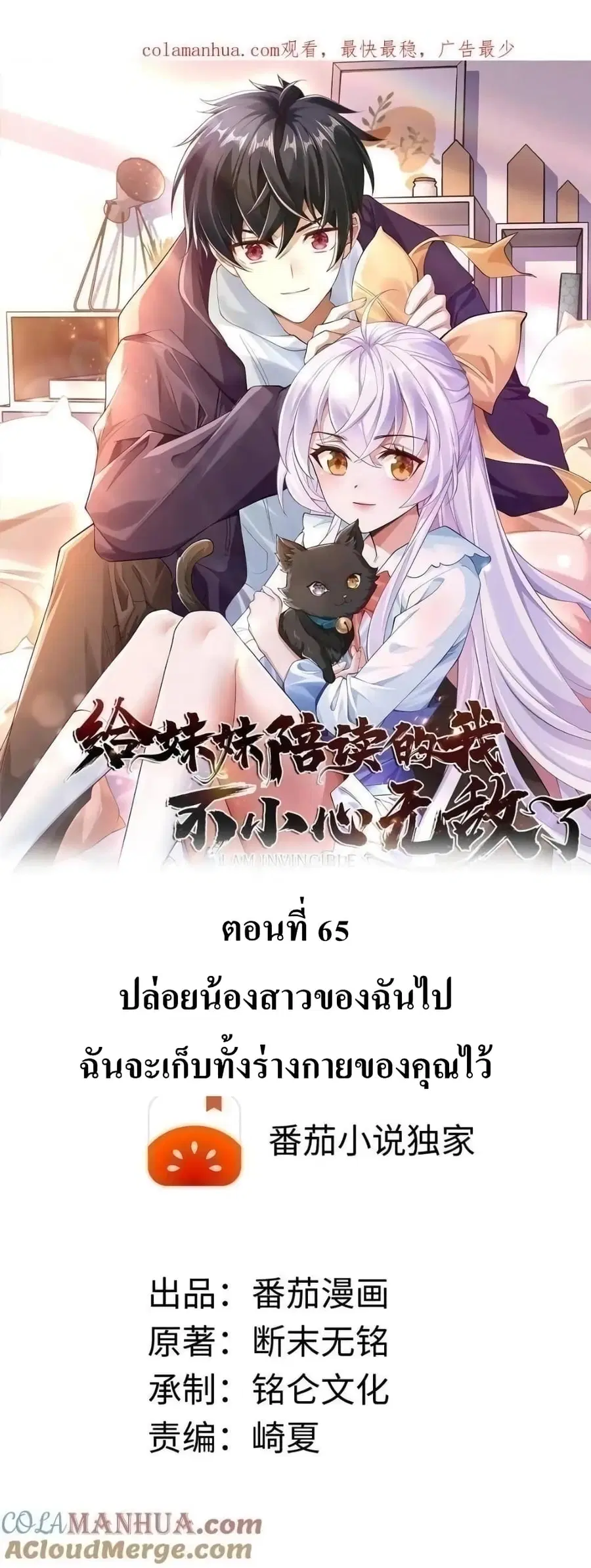 I Accidentally Became Invincible While Studying With My Sister ตอนที่ 65 หน้า 1