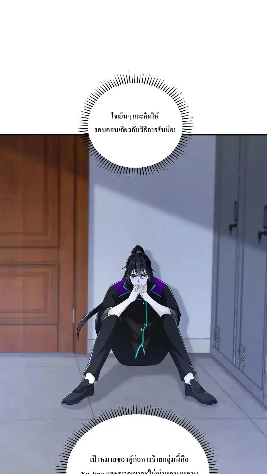 I Accidentally Became Invincible While Studying With My Sister ตอนที่ 65 หน้า 2