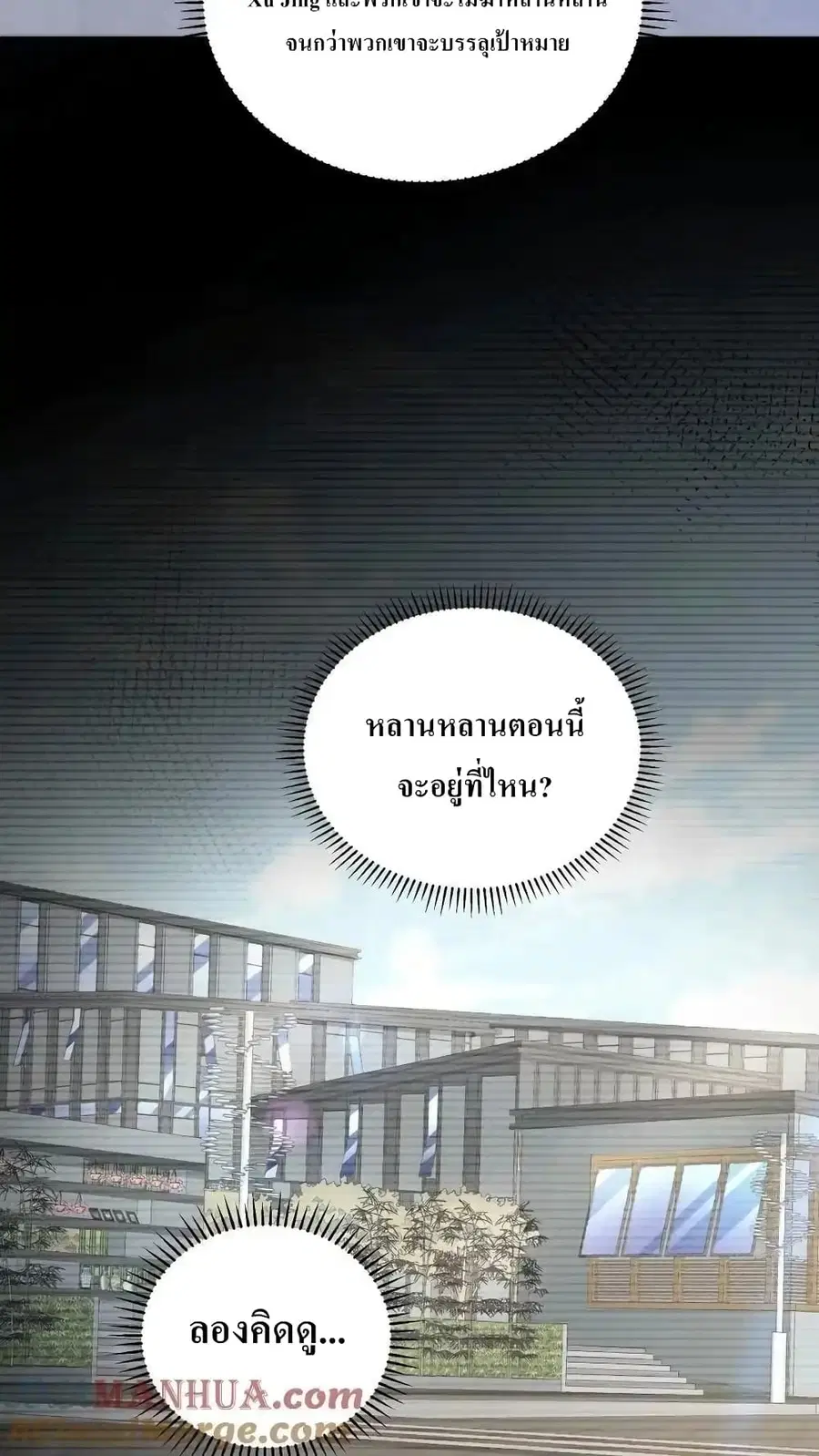 I Accidentally Became Invincible While Studying With My Sister ตอนที่ 65 หน้า 3