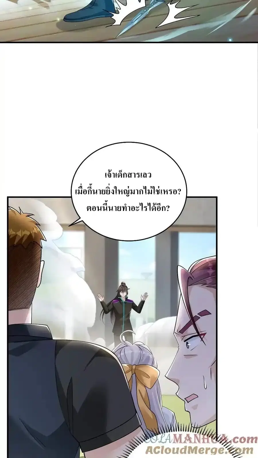 I Accidentally Became Invincible While Studying With My Sister ตอนที่ 66 หน้า 3