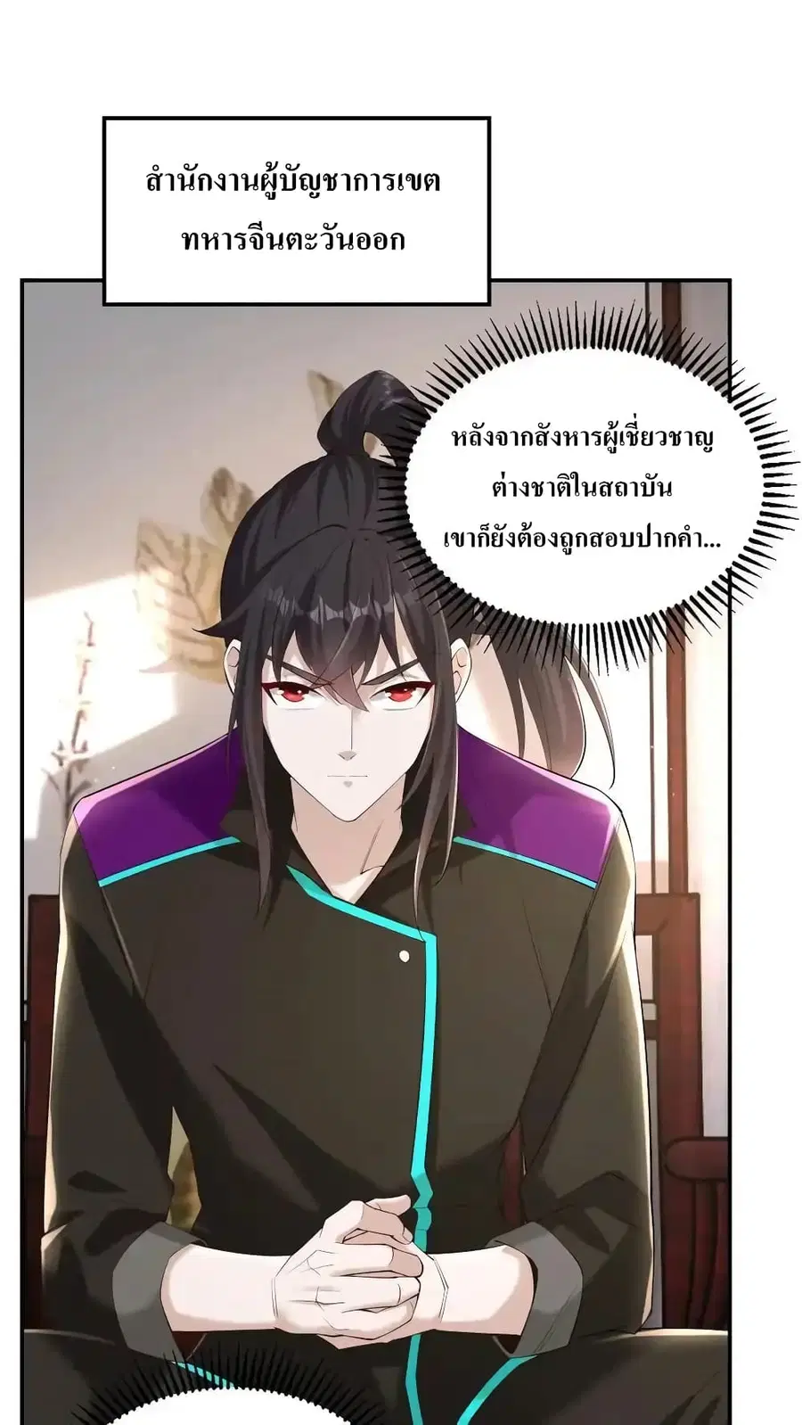 I Accidentally Became Invincible While Studying With My Sister ตอนที่ 67 หน้า 2