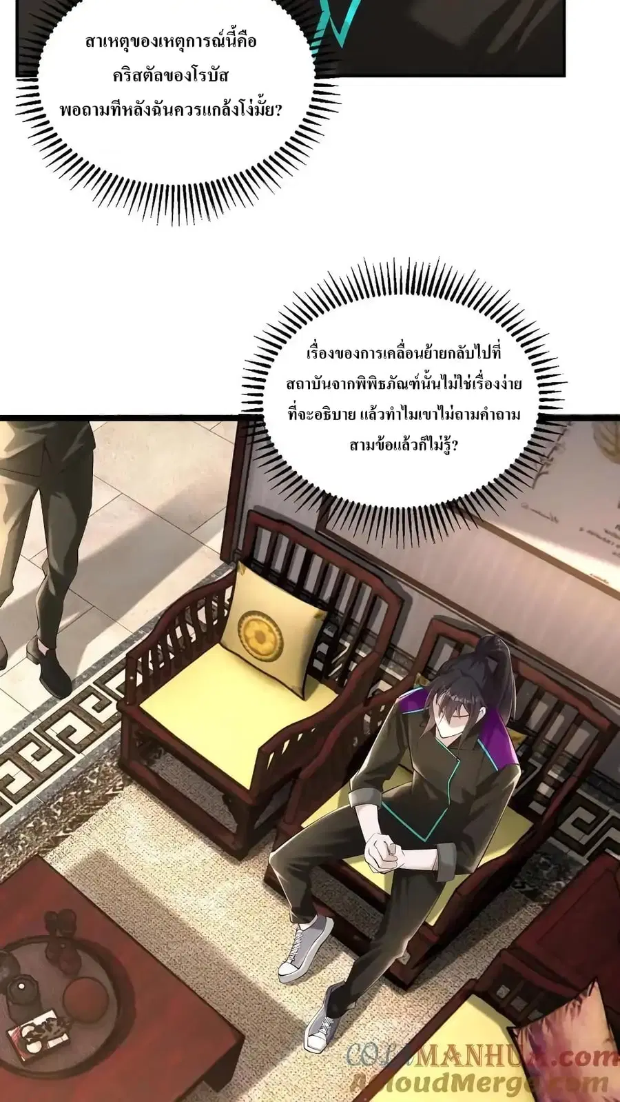 I Accidentally Became Invincible While Studying With My Sister ตอนที่ 67 หน้า 3