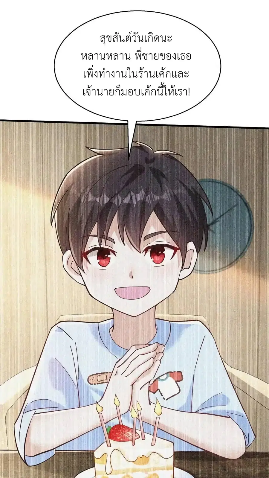 I Accidentally Became Invincible While Studying With My Sister ตอนที่ 68 หน้า 2