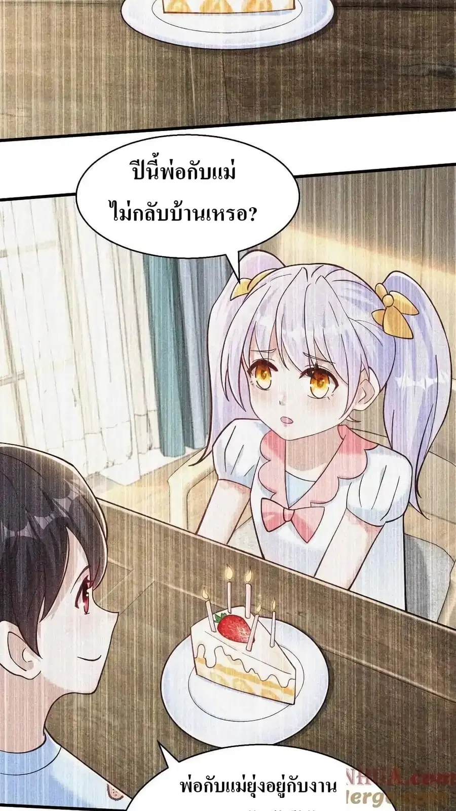 I Accidentally Became Invincible While Studying With My Sister ตอนที่ 68 หน้า 3