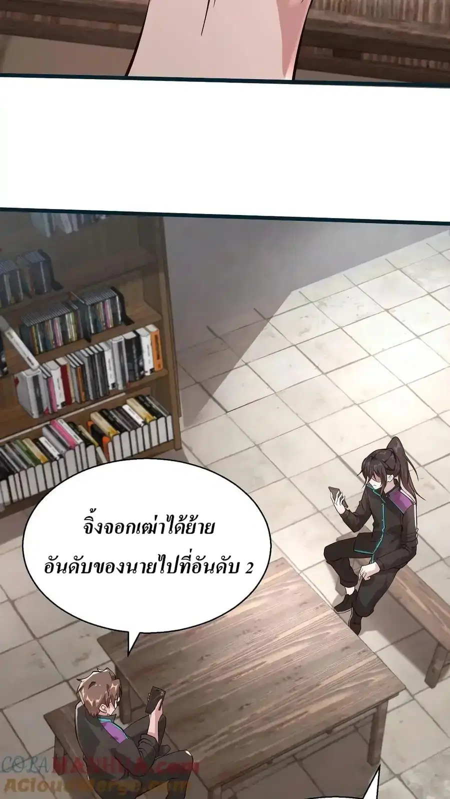 I Accidentally Became Invincible While Studying With My Sister ตอนที่ 69 หน้า 3