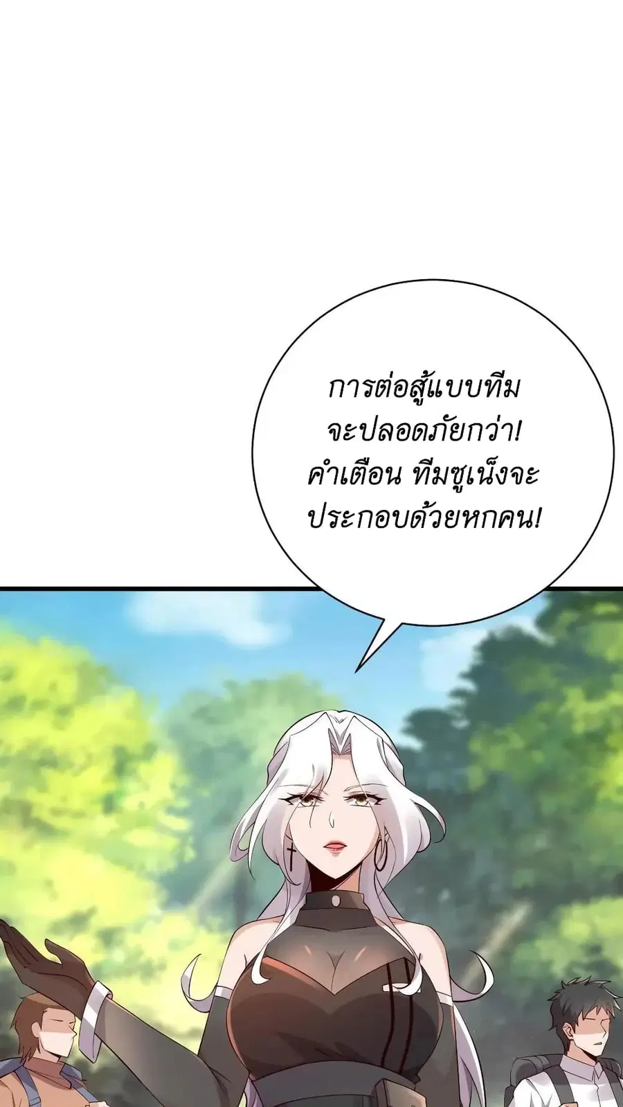 I Accidentally Became Invincible While Studying With My Sister ตอนที่ 7 หน้า 2